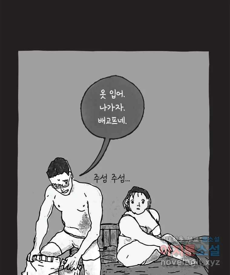 이토록 보통의 457화 뼈말라의 사랑(5) 11