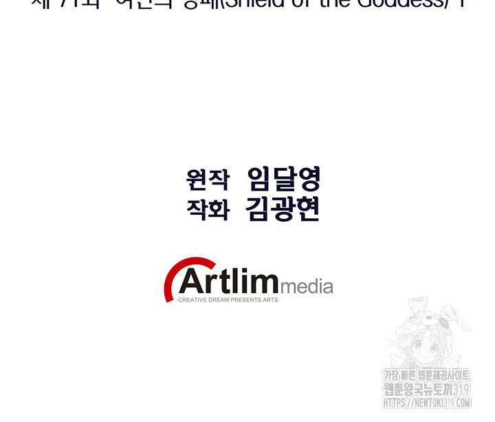 민폐 여신의 이세계 창세록 71화 3