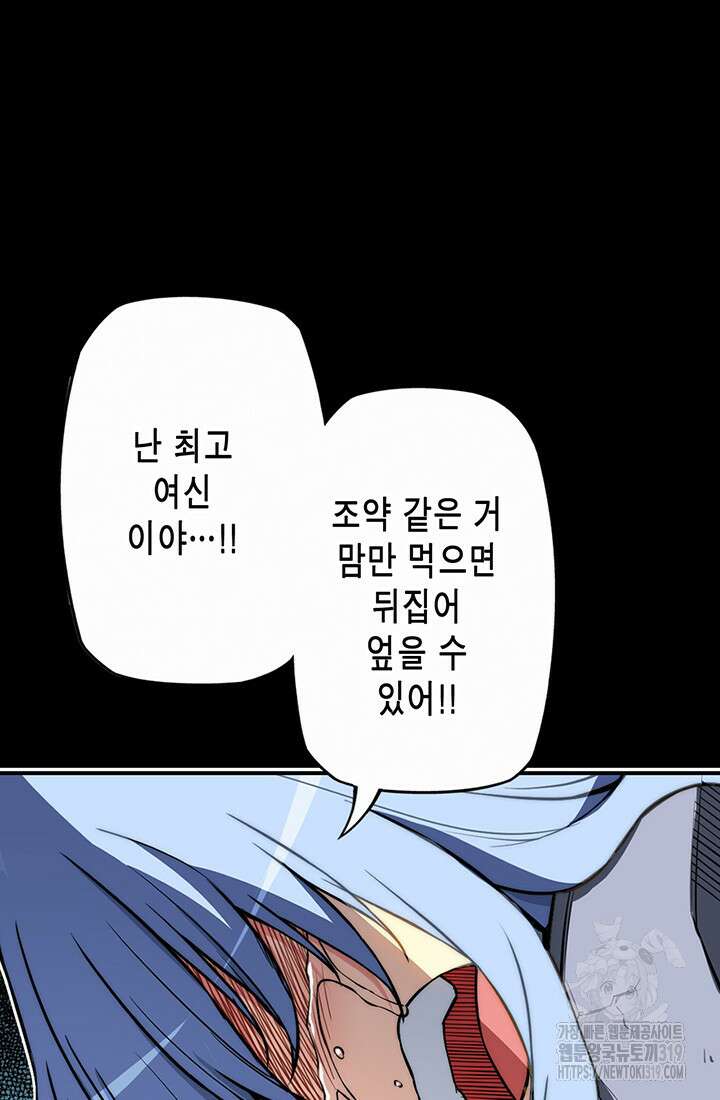 민폐 여신의 이세계 창세록 71화 6