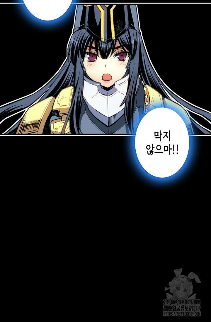 민폐 여신의 이세계 창세록 71화 8