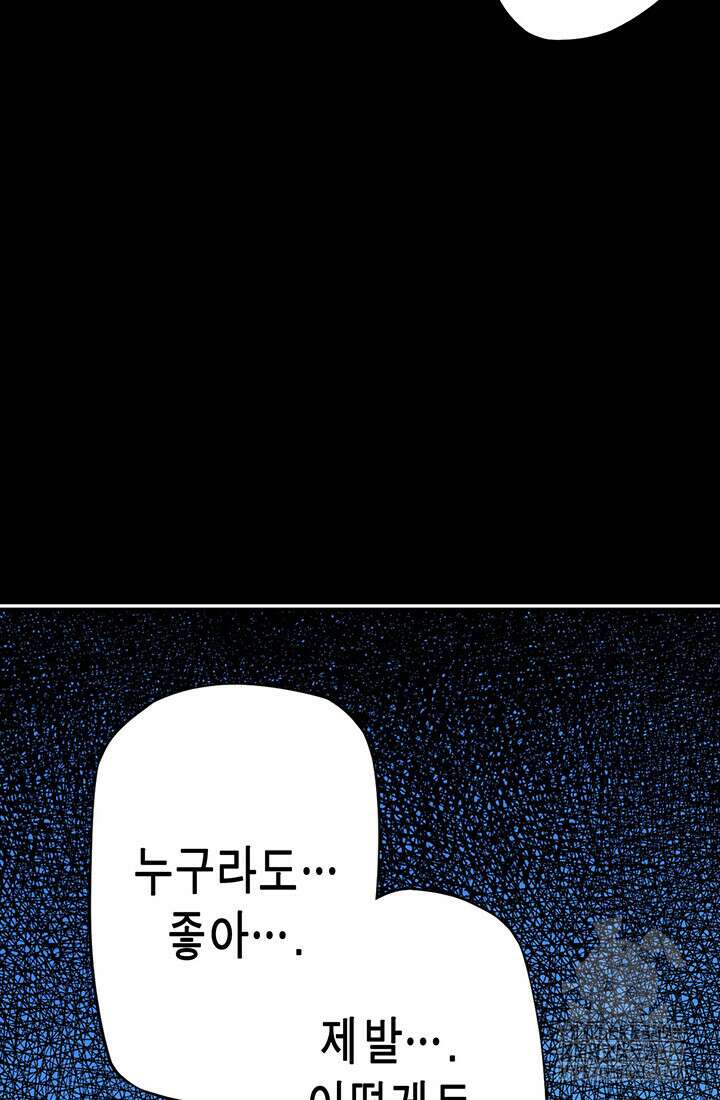 민폐 여신의 이세계 창세록 71화 11