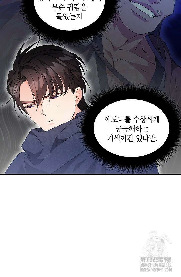 에보니 126화 8