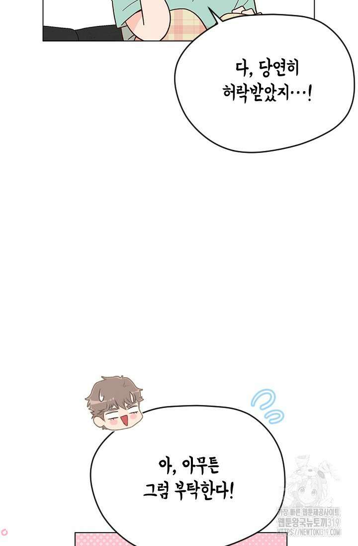 여자인 걸 왜 모르지 67화 6