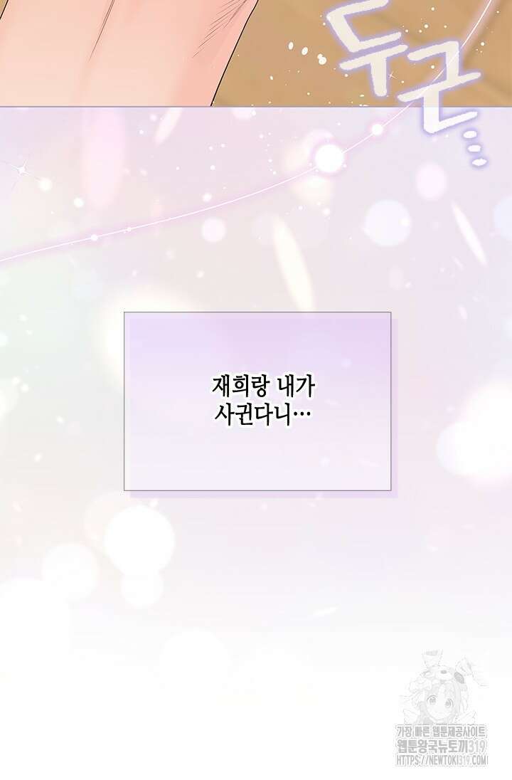 여자인 걸 왜 모르지 67화 17