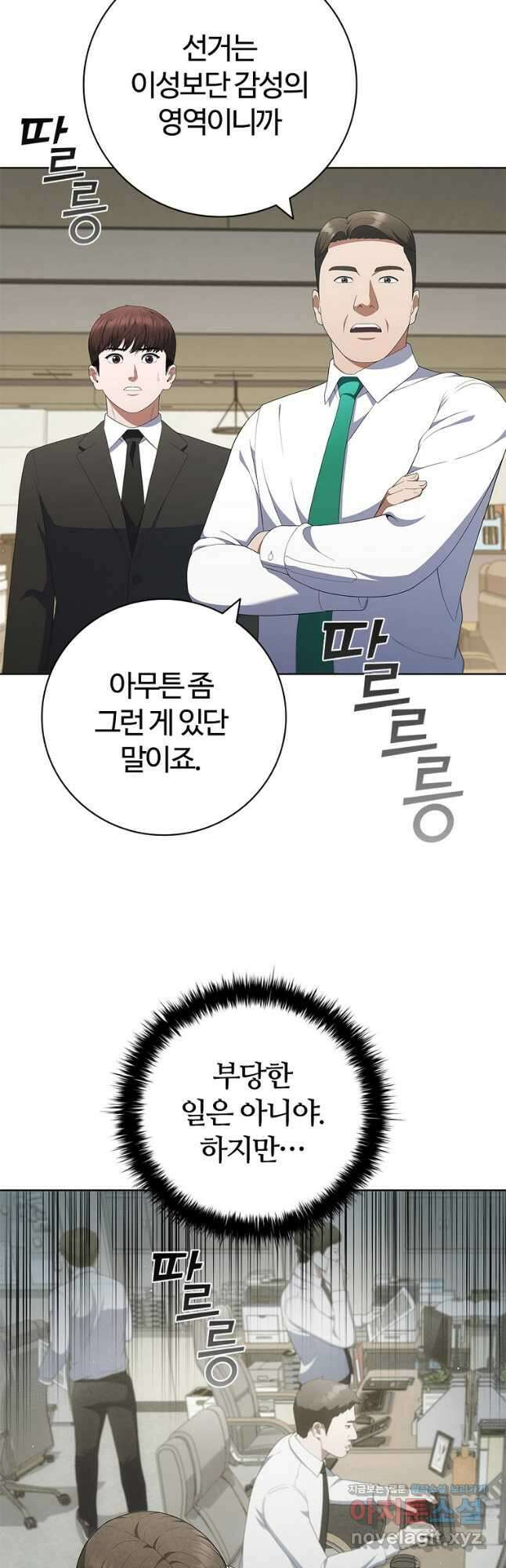 난 할 수 있어 39화 2