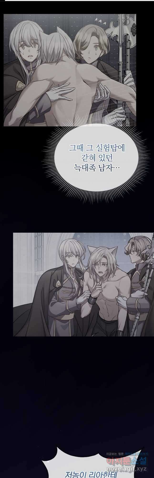 꽃에게 복종하세요 51화 1