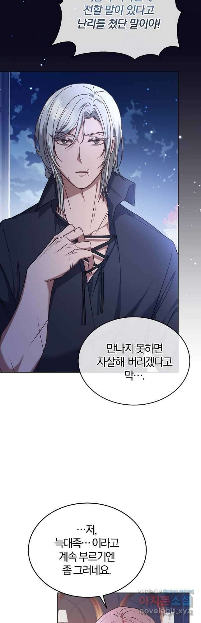 꽃에게 복종하세요 51화 2