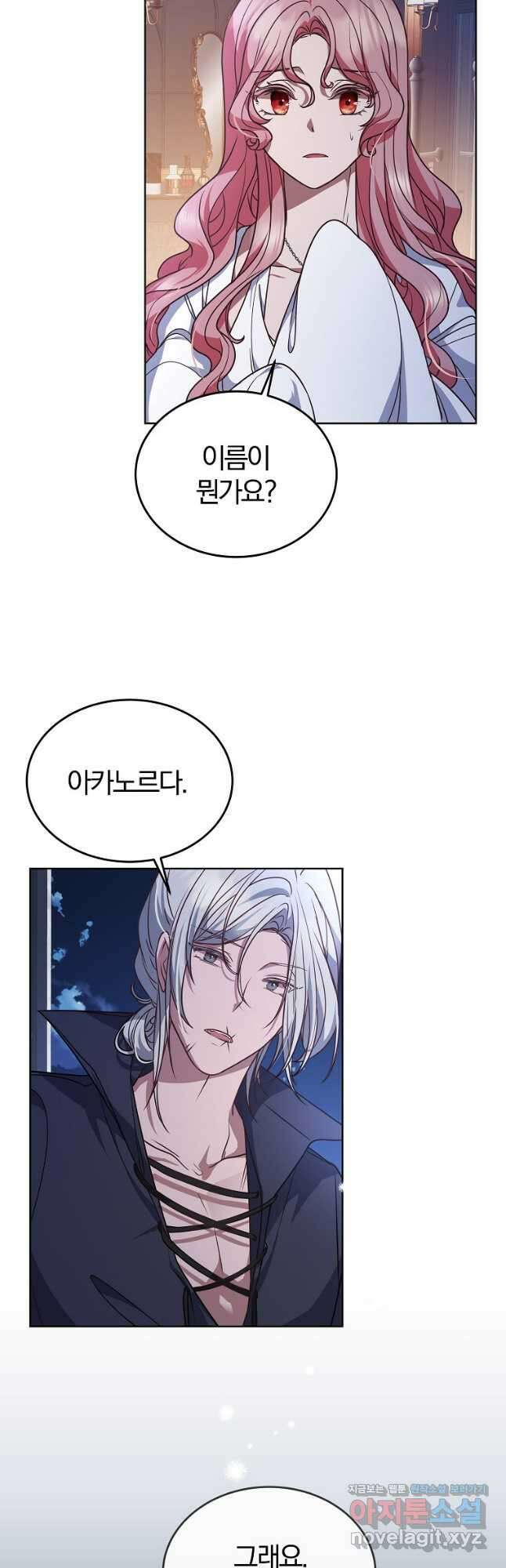 꽃에게 복종하세요 51화 3