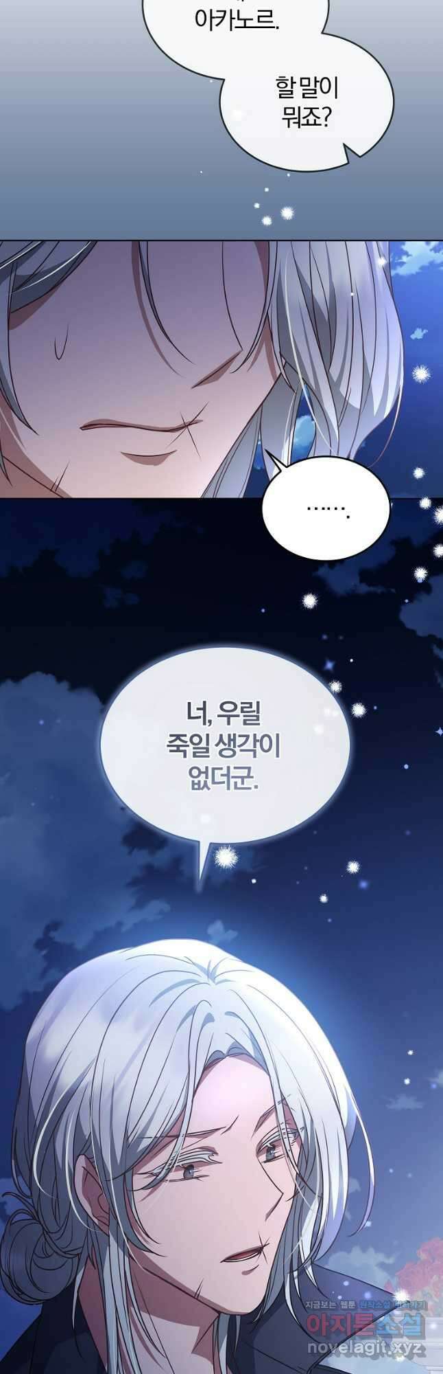 꽃에게 복종하세요 51화 4