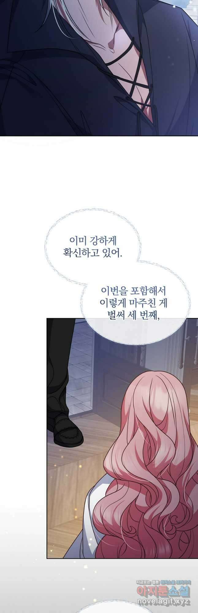 꽃에게 복종하세요 51화 5