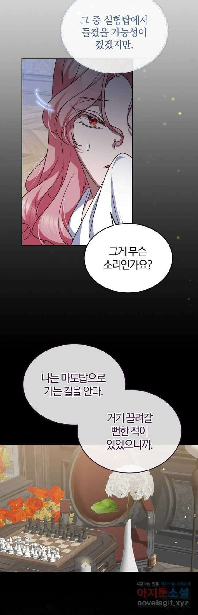 꽃에게 복종하세요 51화 6
