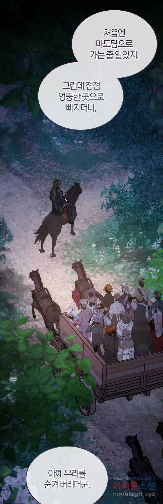 꽃에게 복종하세요 51화 7