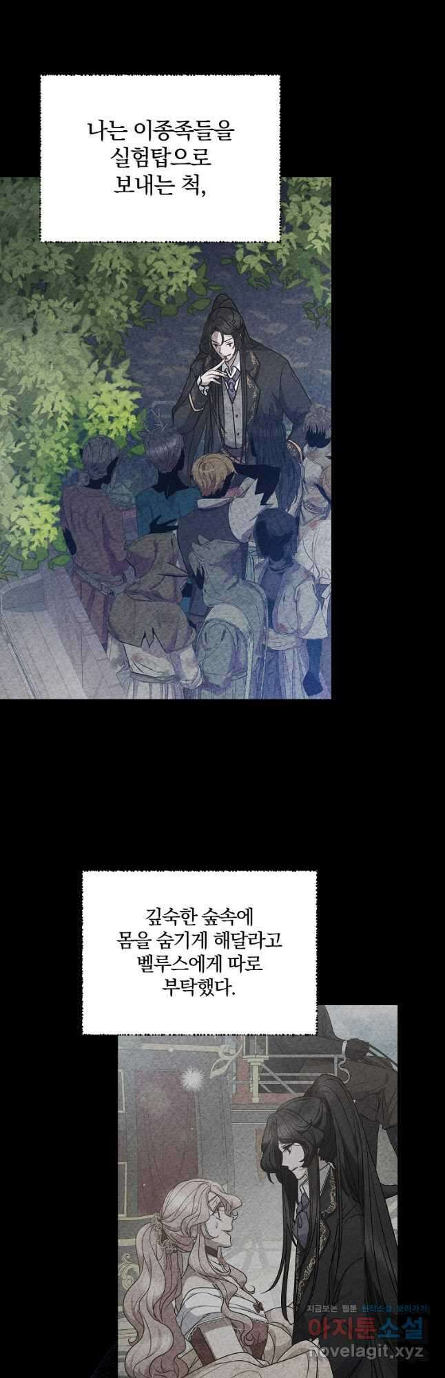 꽃에게 복종하세요 51화 9