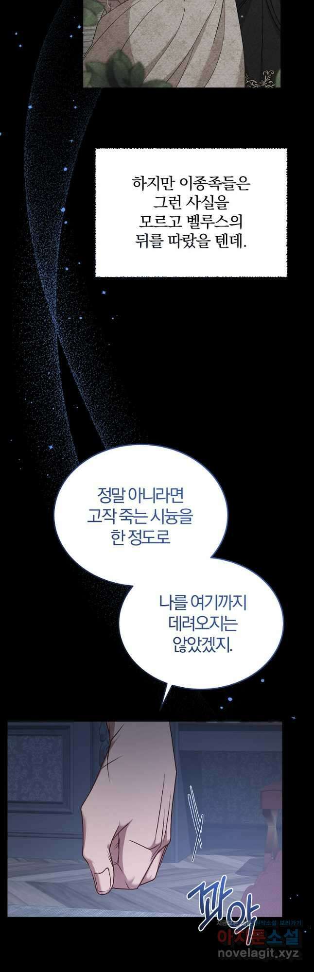 꽃에게 복종하세요 51화 10