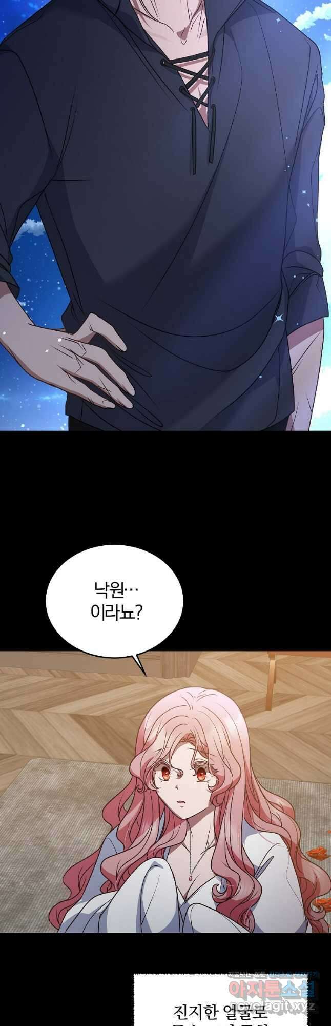 꽃에게 복종하세요 51화 13