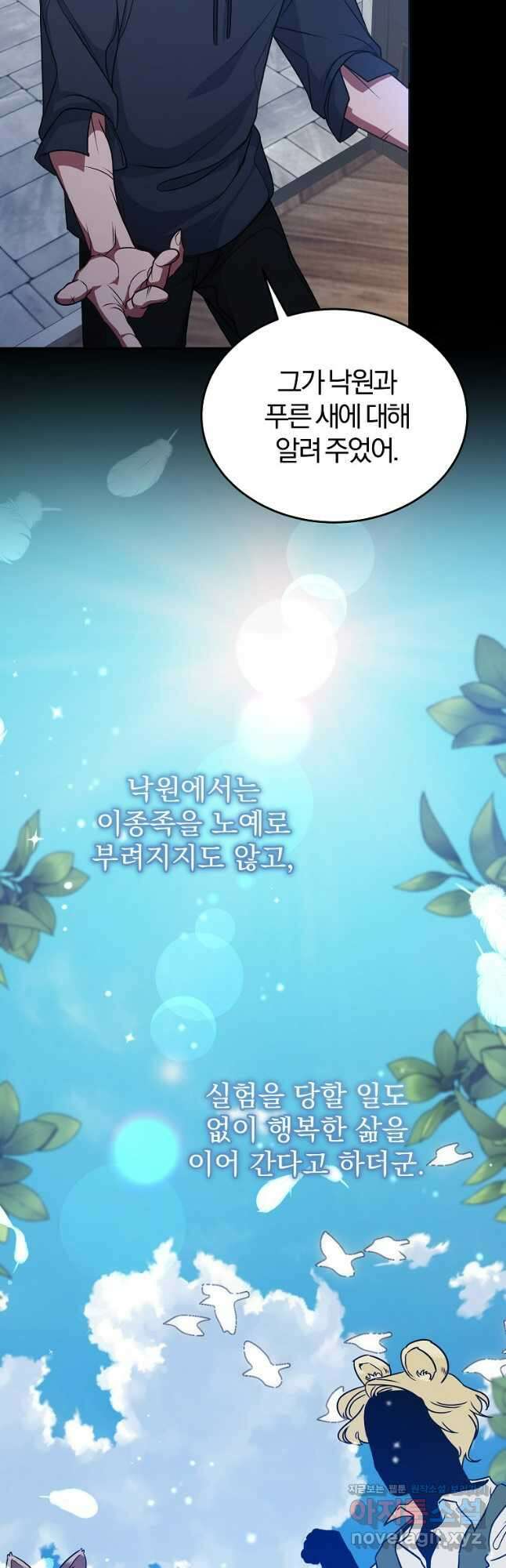 꽃에게 복종하세요 51화 17