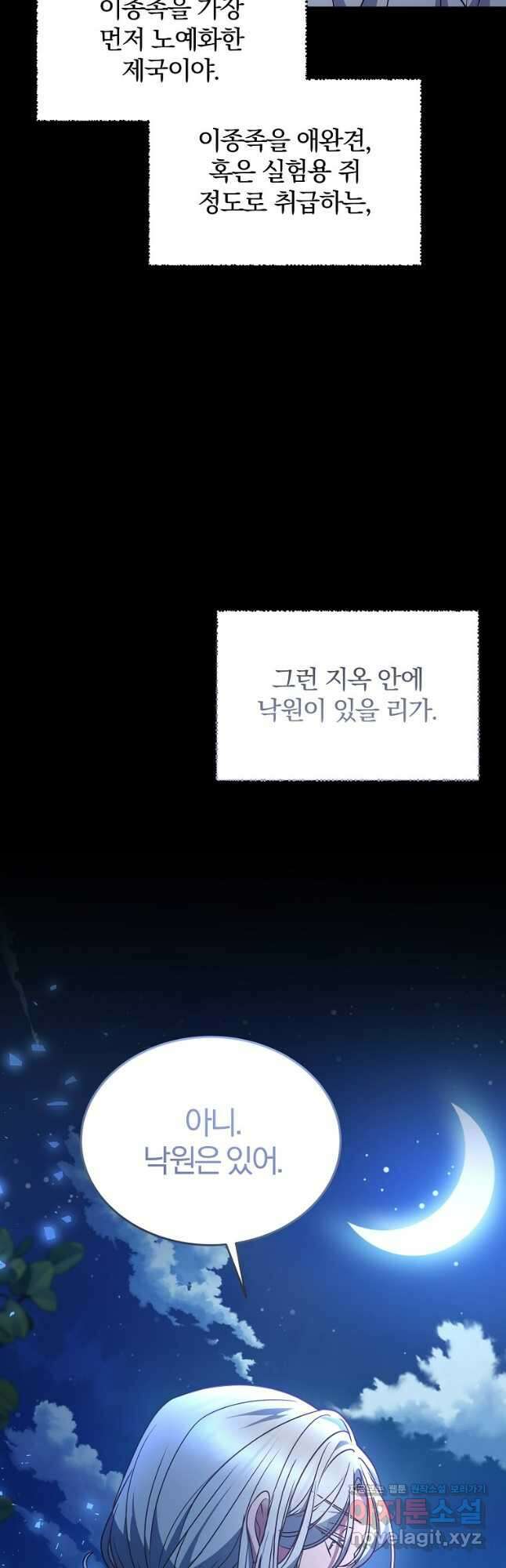 꽃에게 복종하세요 51화 20
