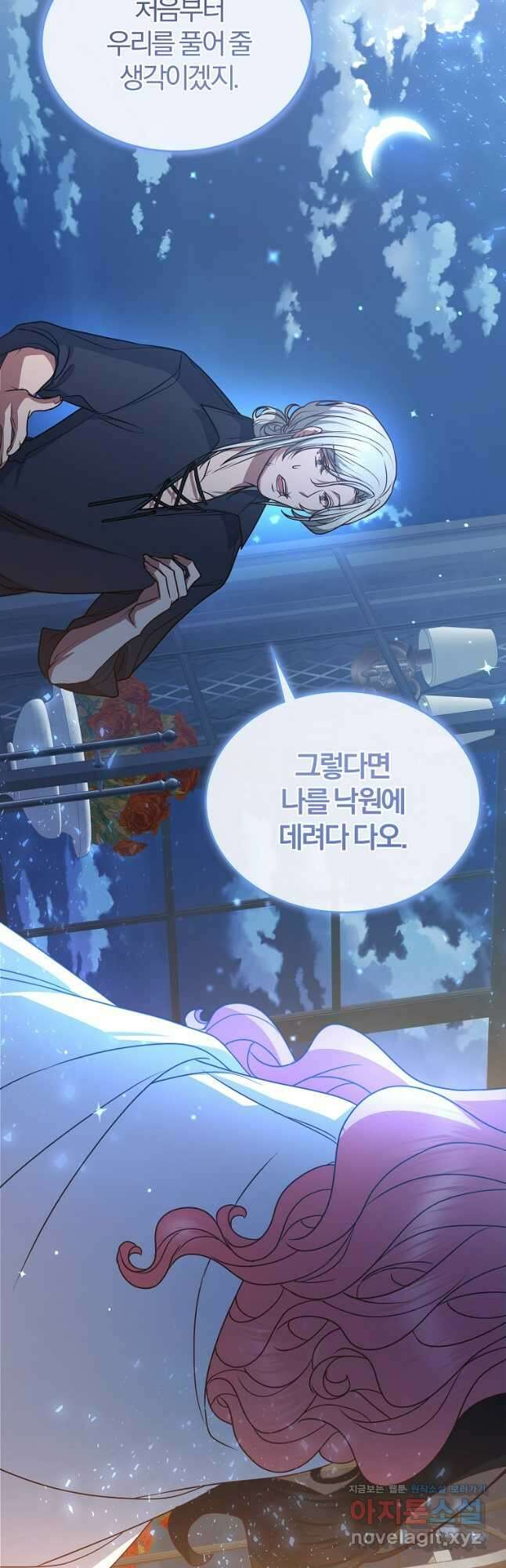 꽃에게 복종하세요 51화 22
