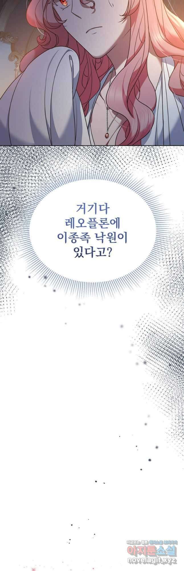 꽃에게 복종하세요 51화 29