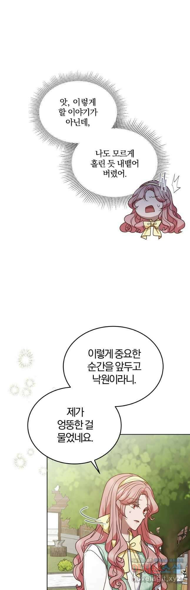 꽃에게 복종하세요 51화 35