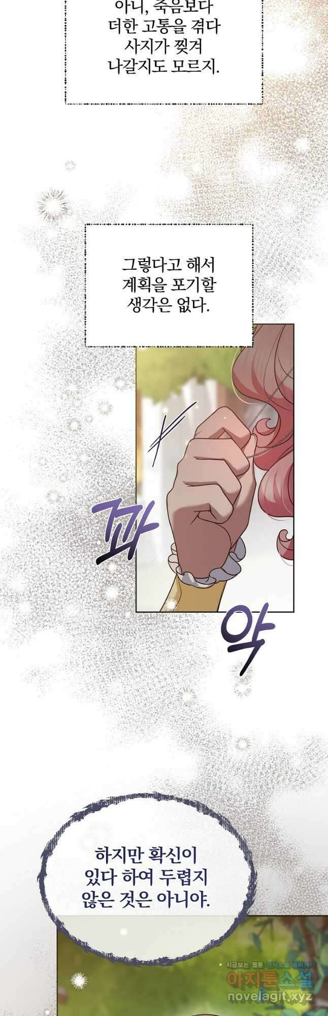 꽃에게 복종하세요 51화 40