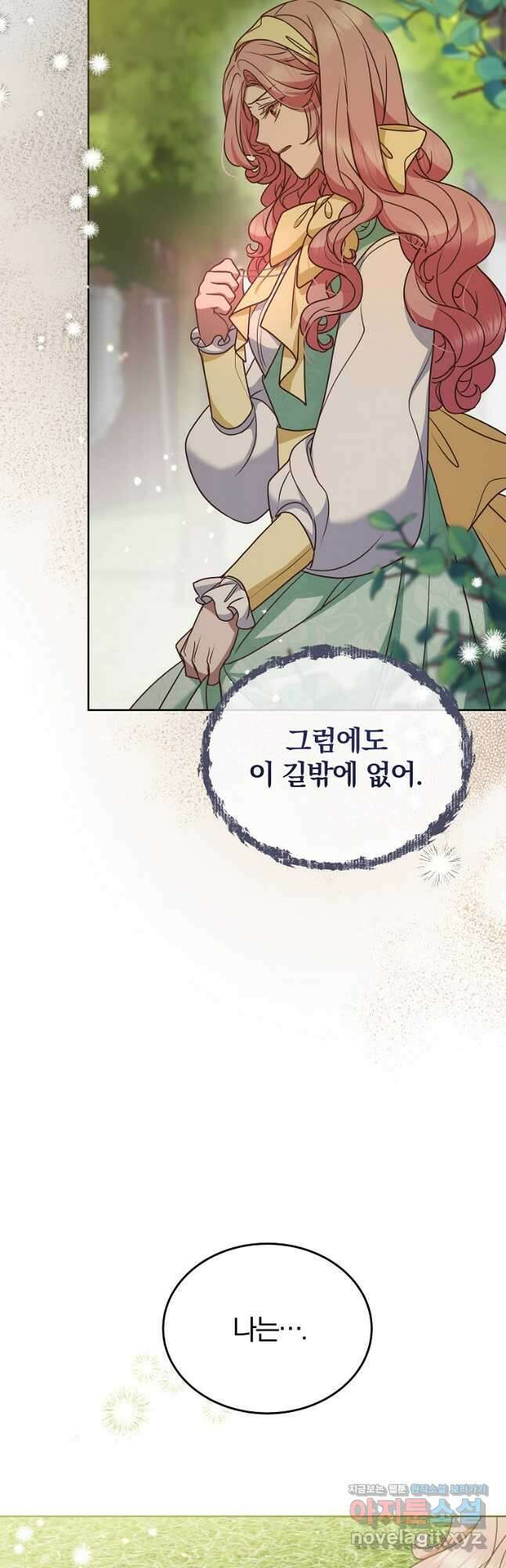 꽃에게 복종하세요 51화 41
