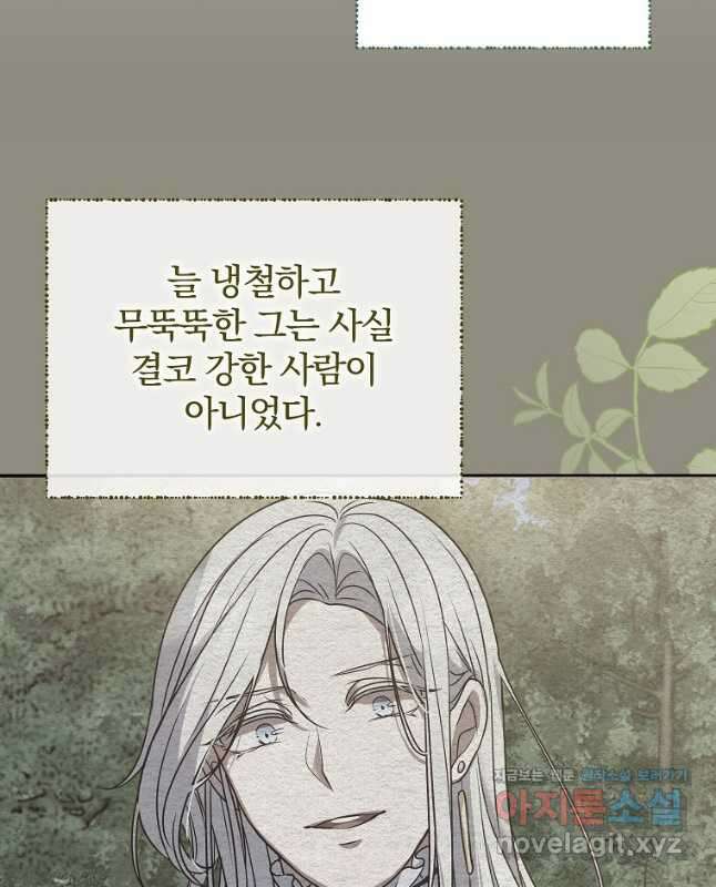 꽃에게 복종하세요 51화 45