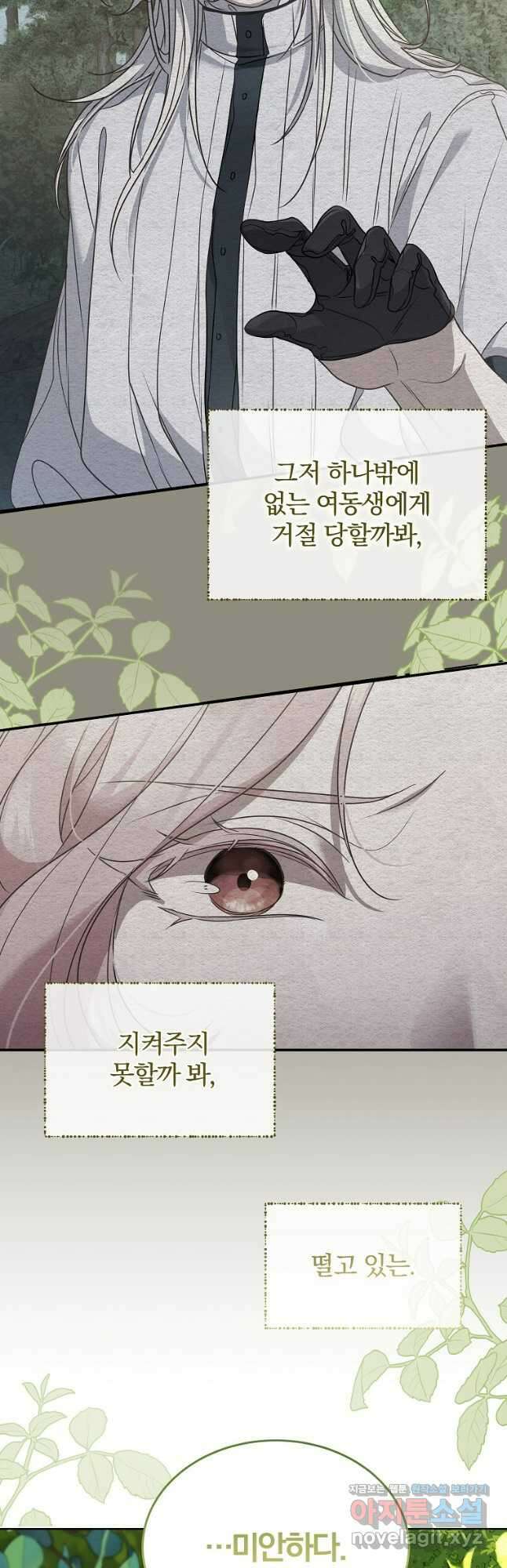 꽃에게 복종하세요 51화 46