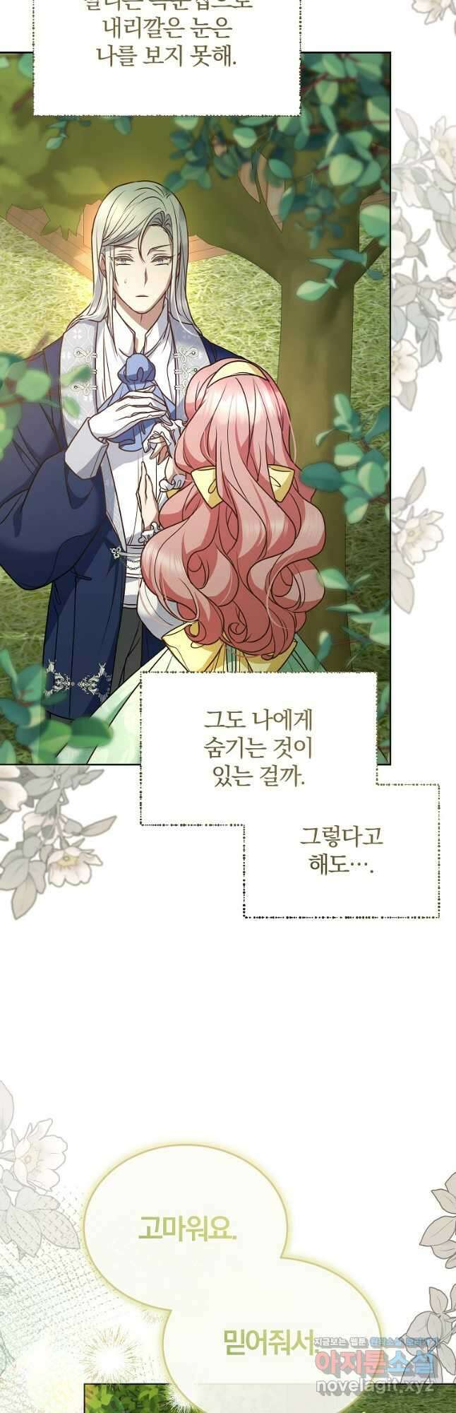 꽃에게 복종하세요 51화 48