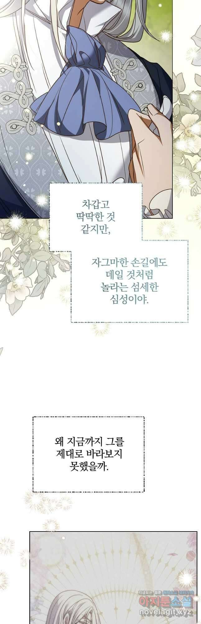 꽃에게 복종하세요 51화 50
