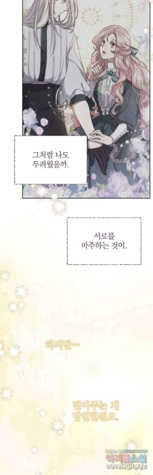 꽃에게 복종하세요 51화 51