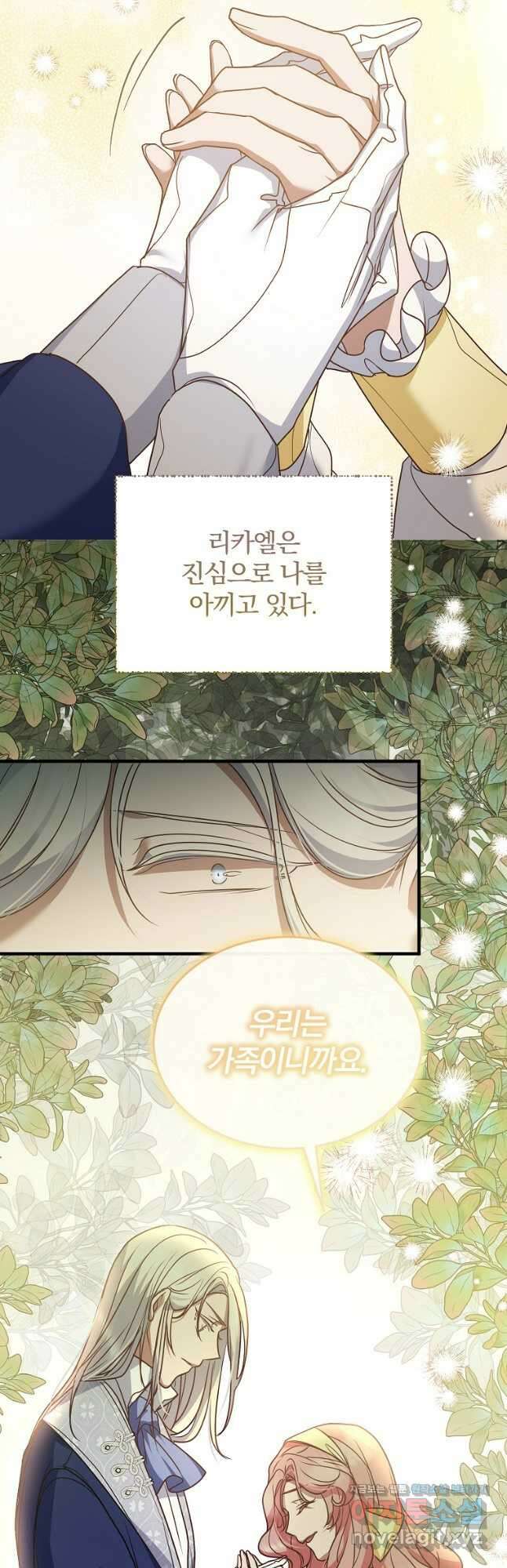 꽃에게 복종하세요 51화 52