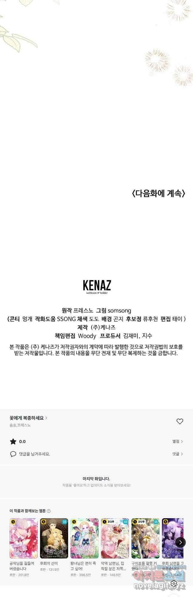 꽃에게 복종하세요 51화 54