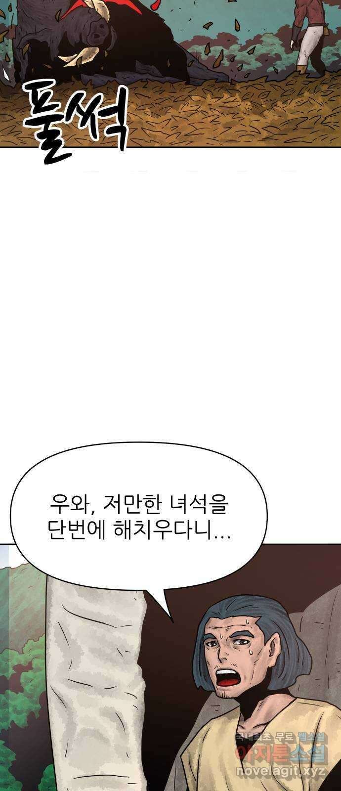 용사참수인 78화 11