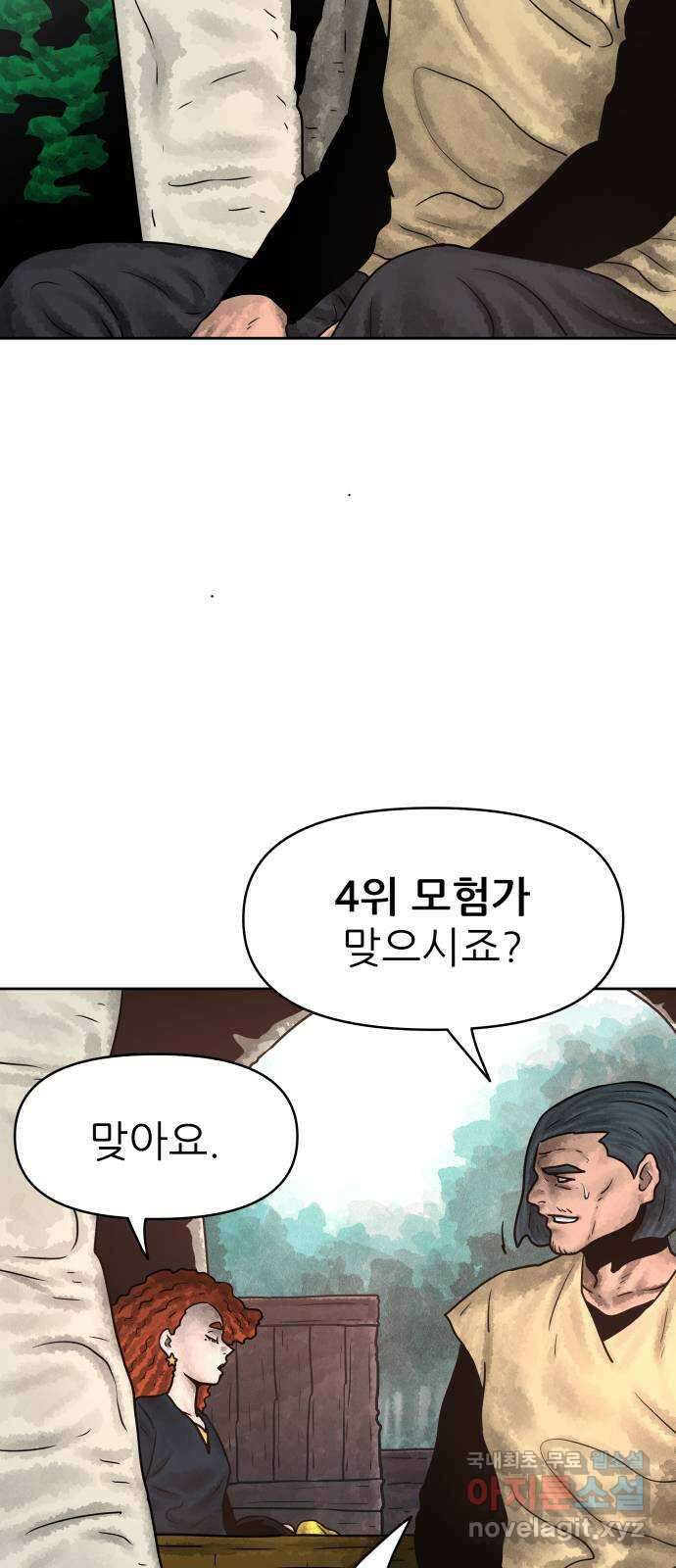 용사참수인 78화 12