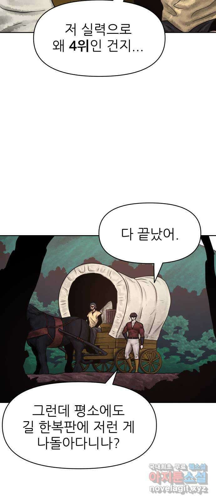용사참수인 78화 13
