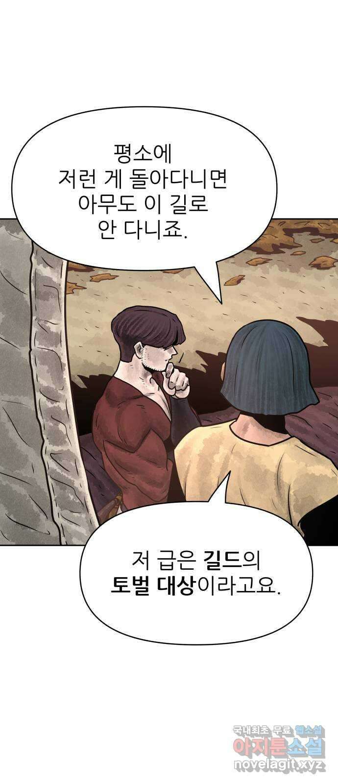 용사참수인 78화 14
