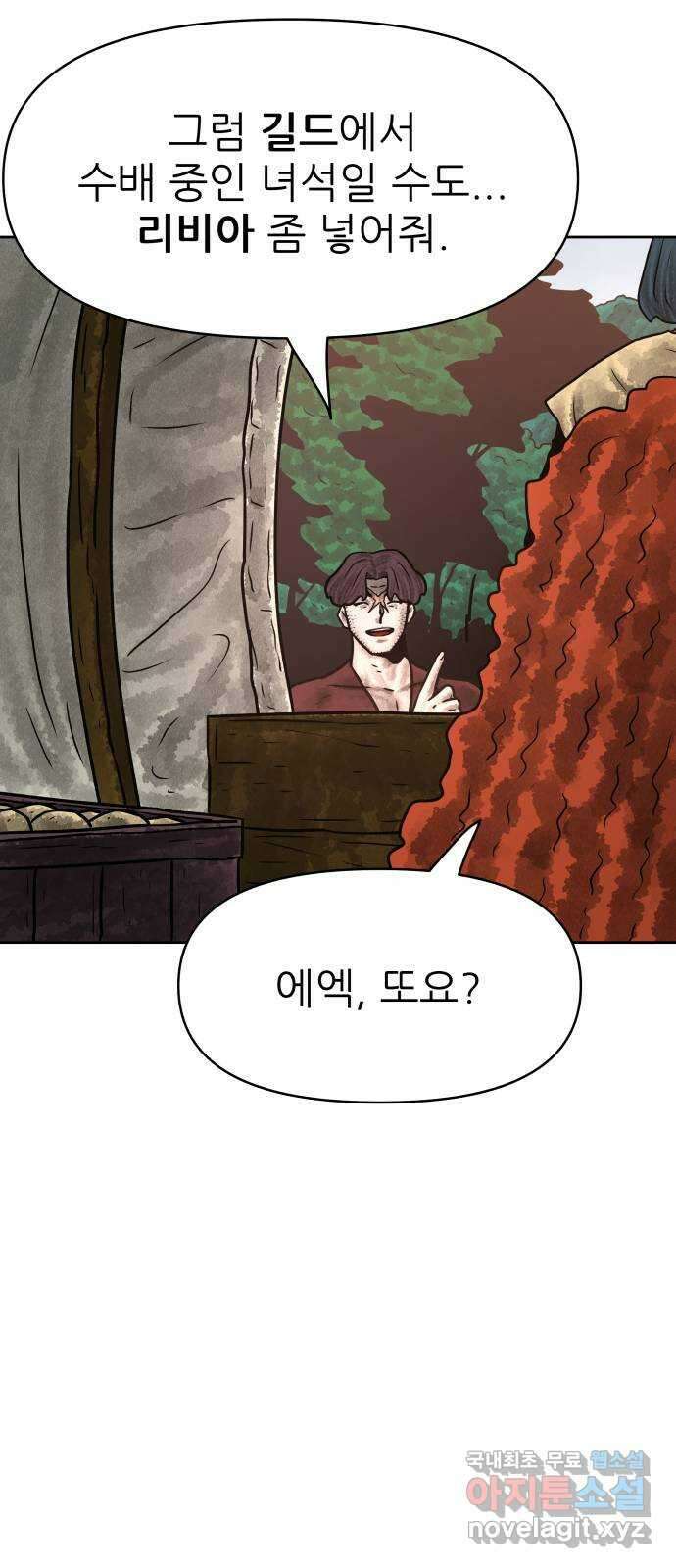 용사참수인 78화 15