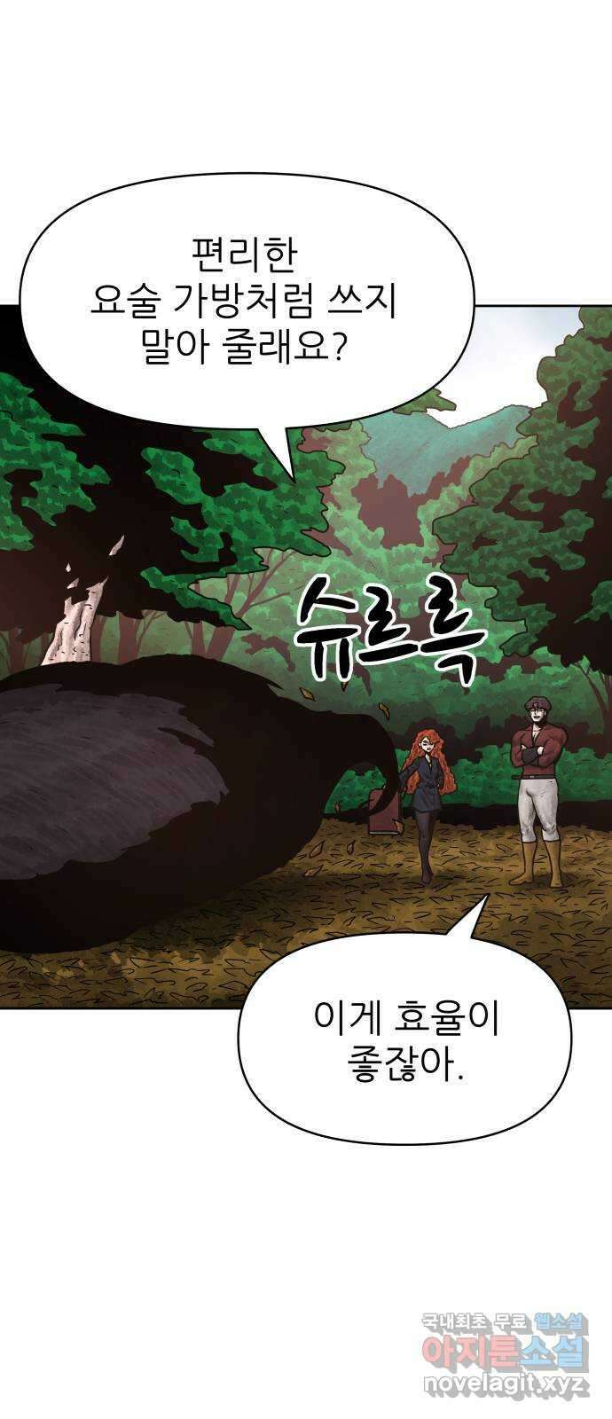 용사참수인 78화 16