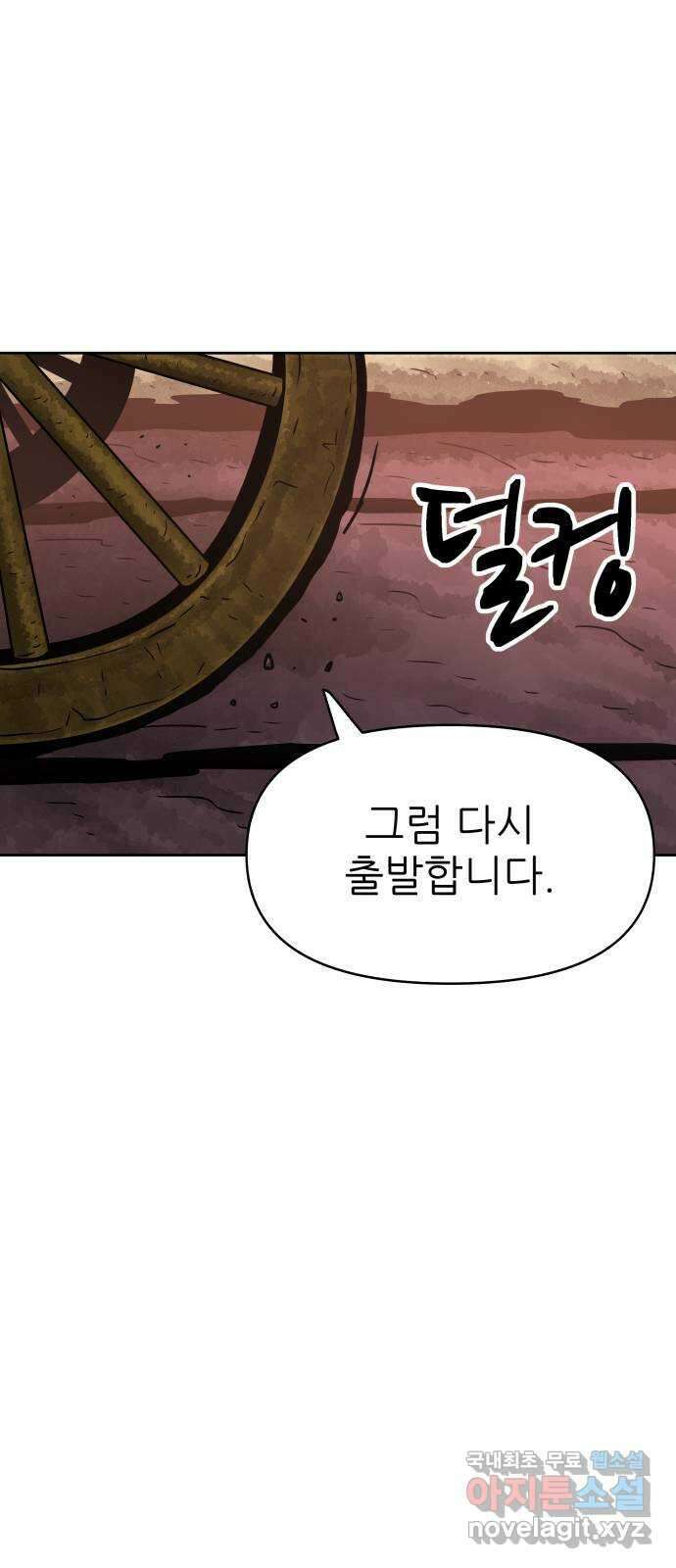 용사참수인 78화 17