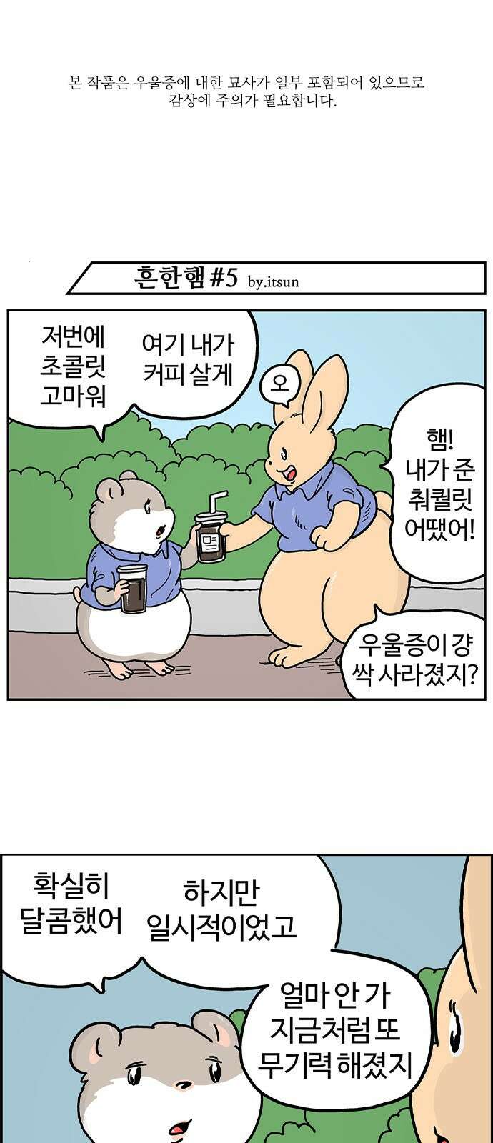 흔한햄 3화: 와물와물와물 1