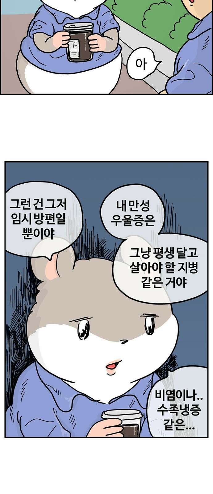 흔한햄 3화: 와물와물와물 2