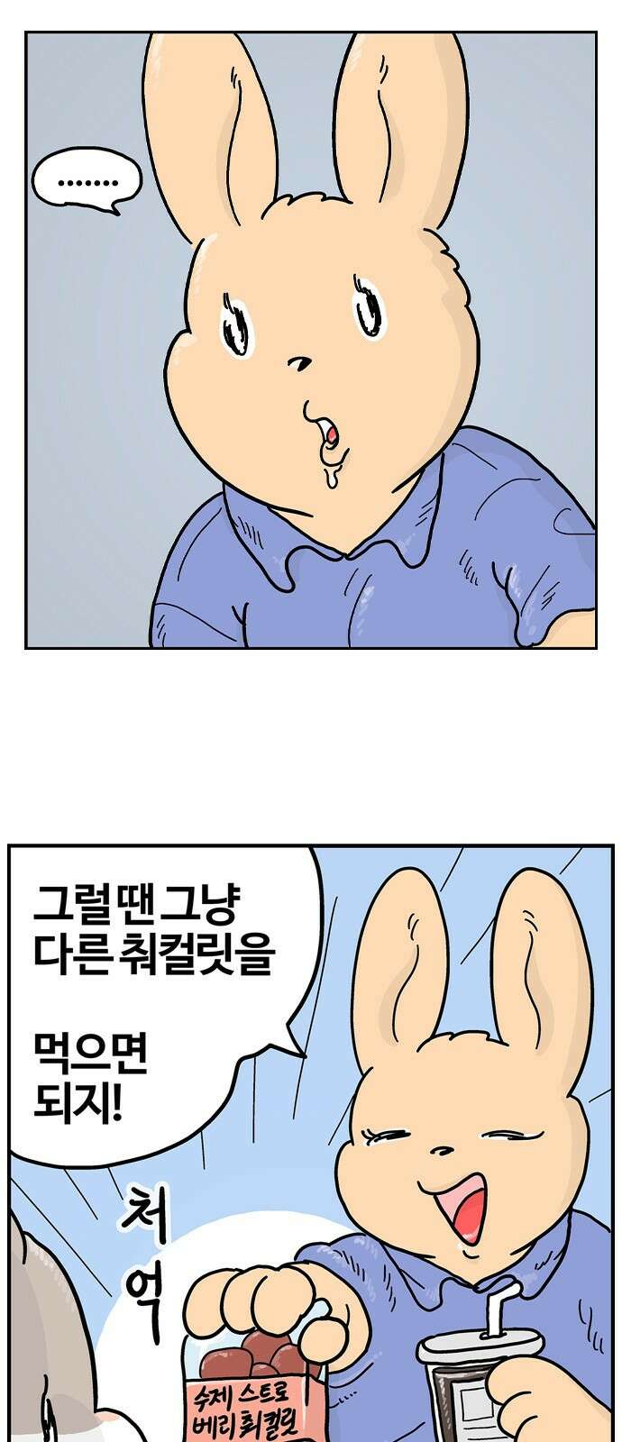 흔한햄 3화: 와물와물와물 3