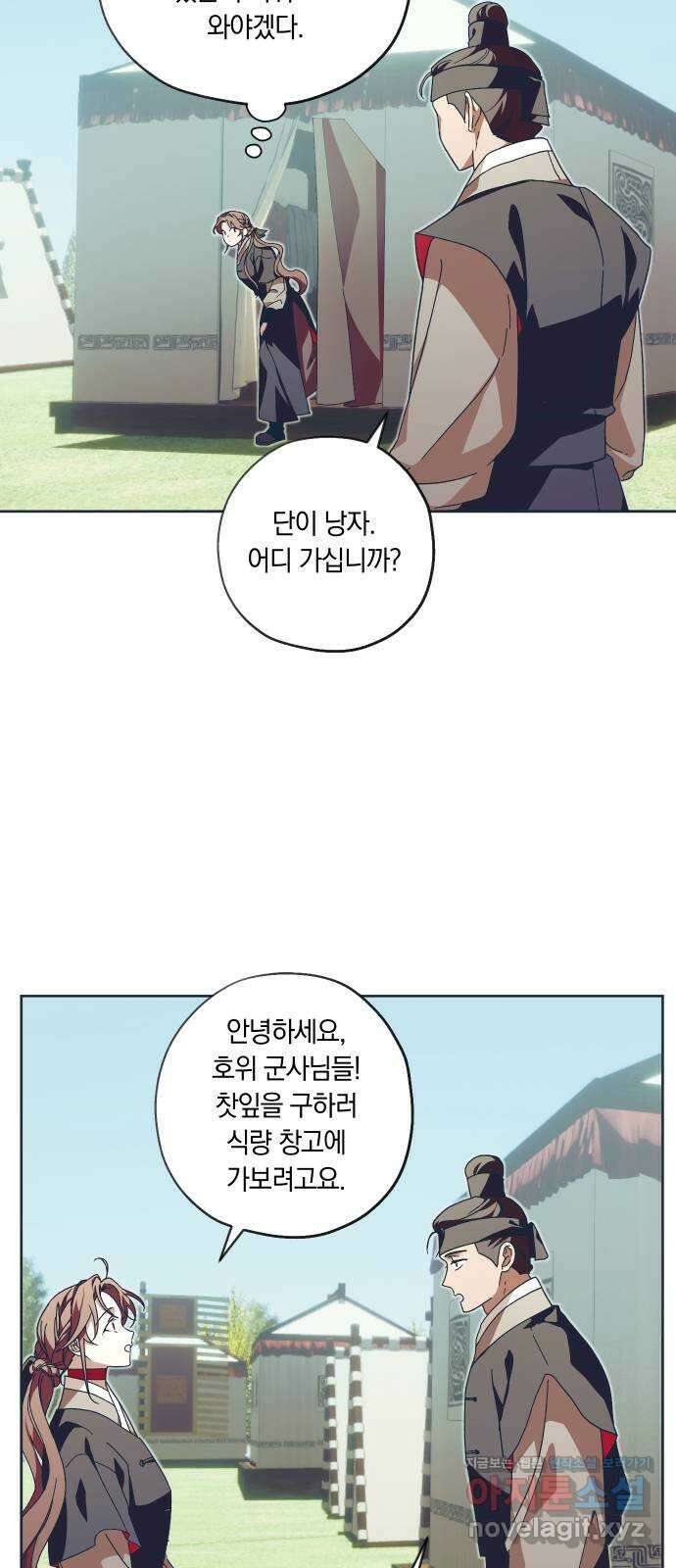 다비, 아찔하게 흐르는 43화 2
