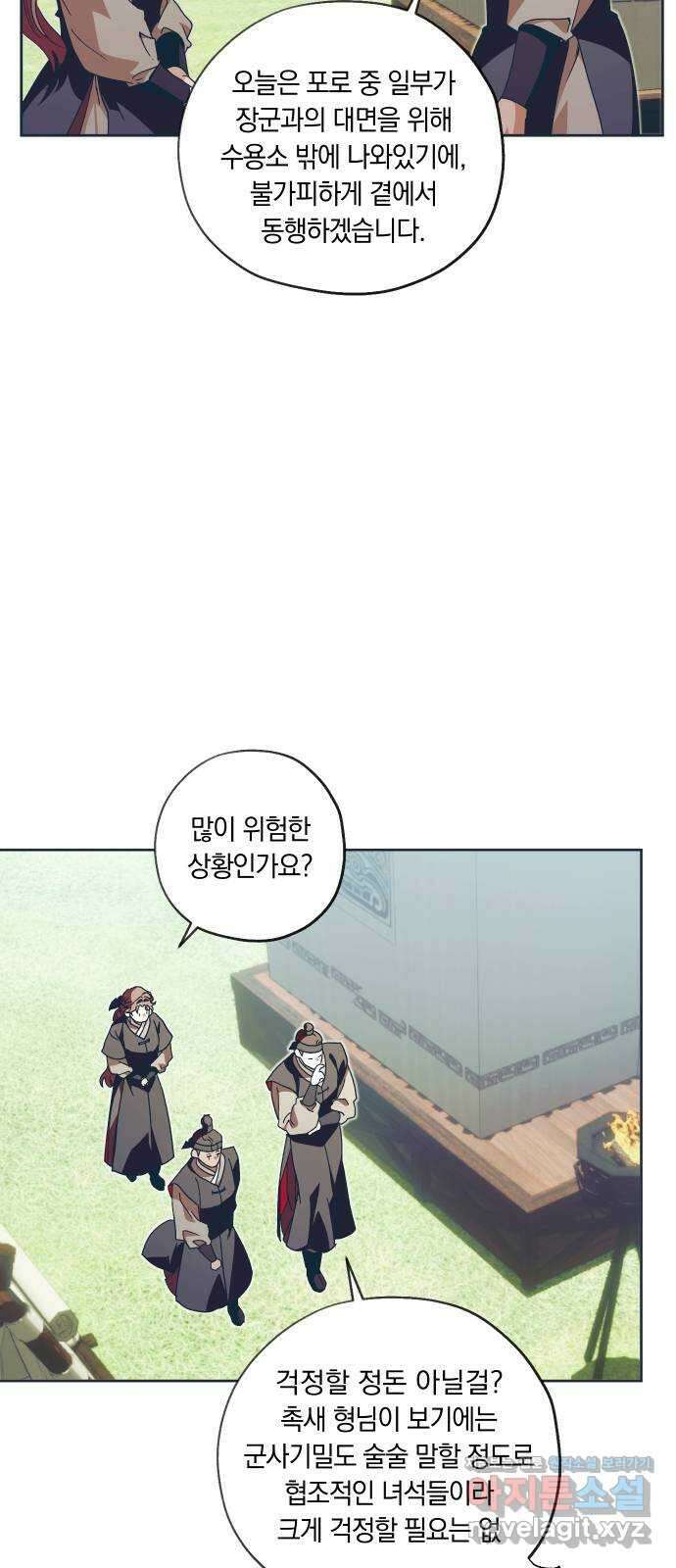 다비, 아찔하게 흐르는 43화 3