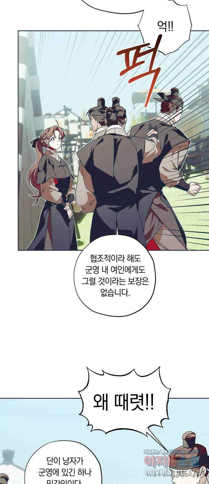 다비, 아찔하게 흐르는 43화 4