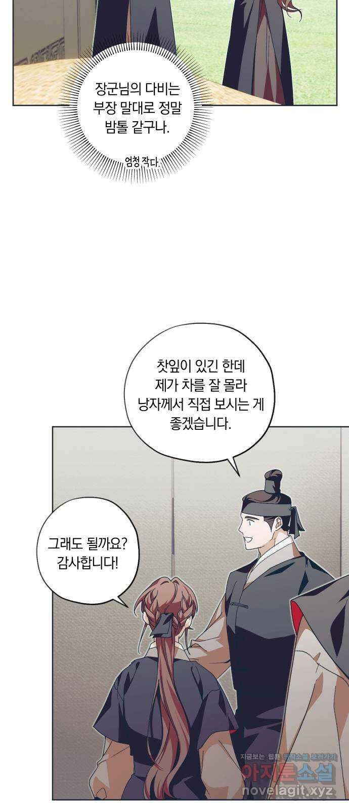 다비, 아찔하게 흐르는 43화 10