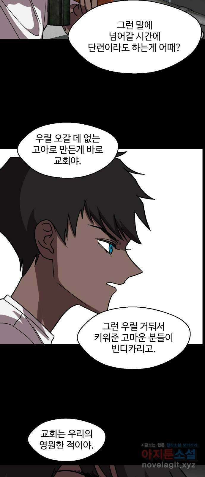 어글리후드 244. 발자취 3