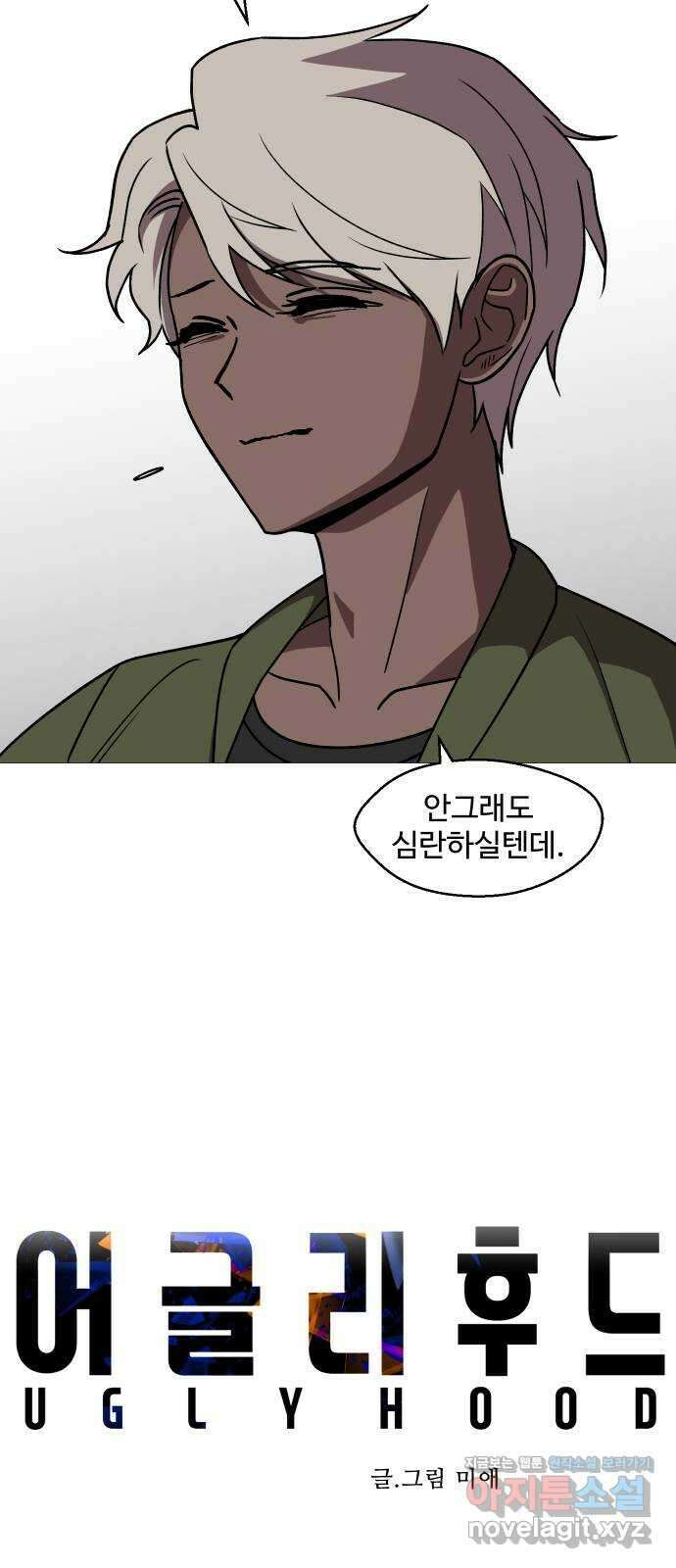 어글리후드 244. 발자취 16