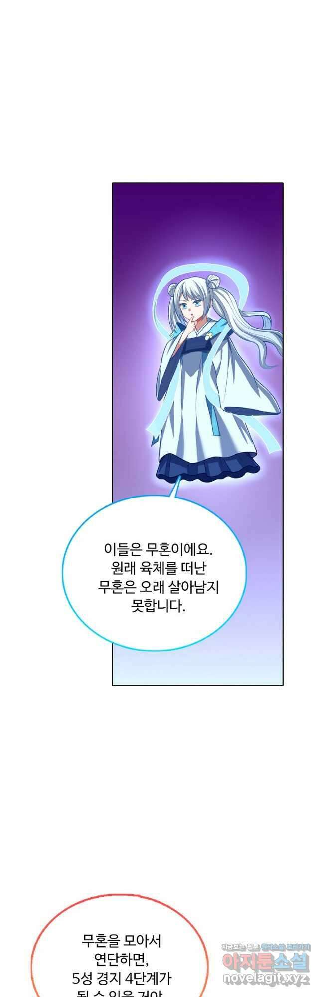무도독존 396화 2